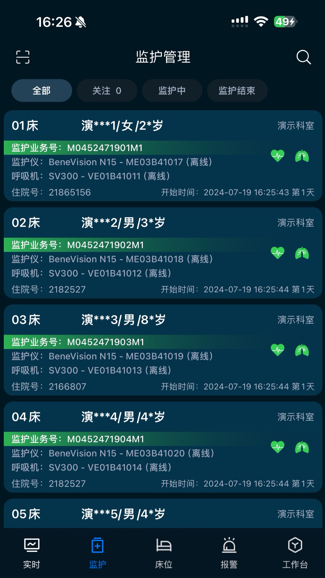 ICU助手图2