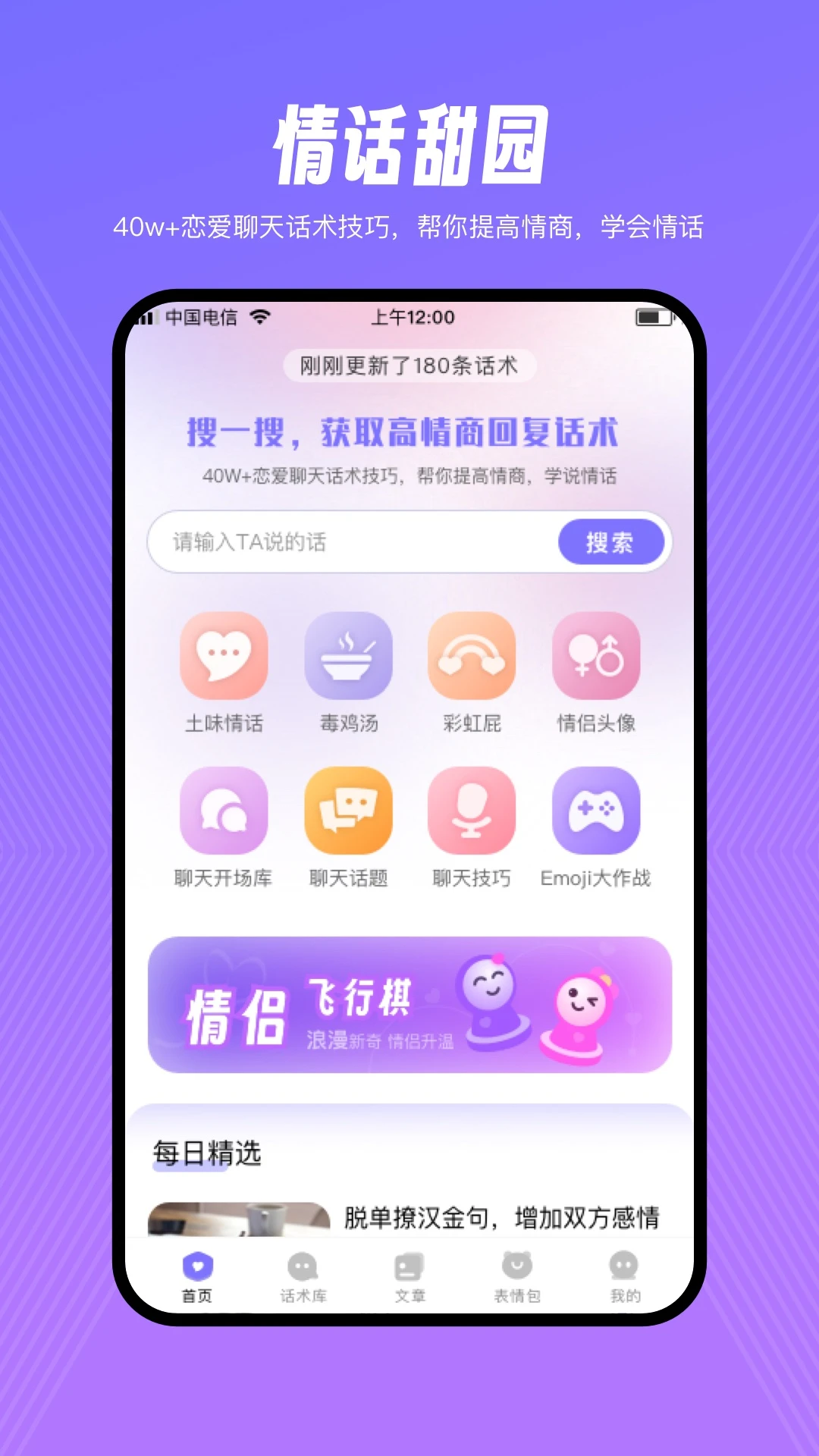 情话甜园图1