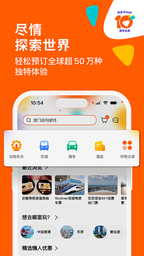 KLOOK客路旅行app图2