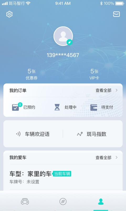 斑马智行(汽车车主服务软件) v2.3.24 安卓版图2