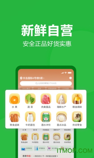 朴朴超市苹果手机版图4