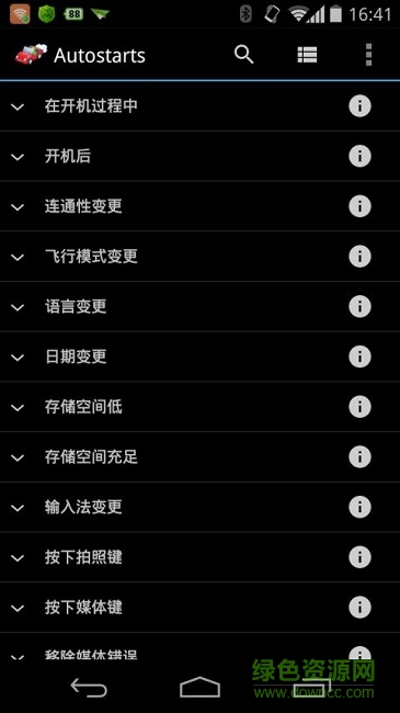 自启管家autostarts手机版图1