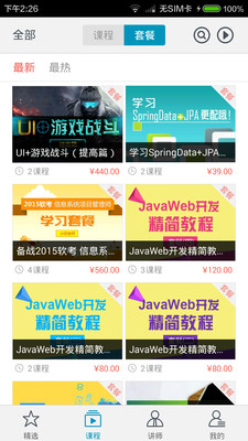 程序员学院图4
