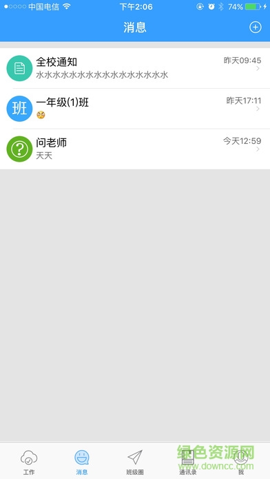 扬州家校互动iphone图1