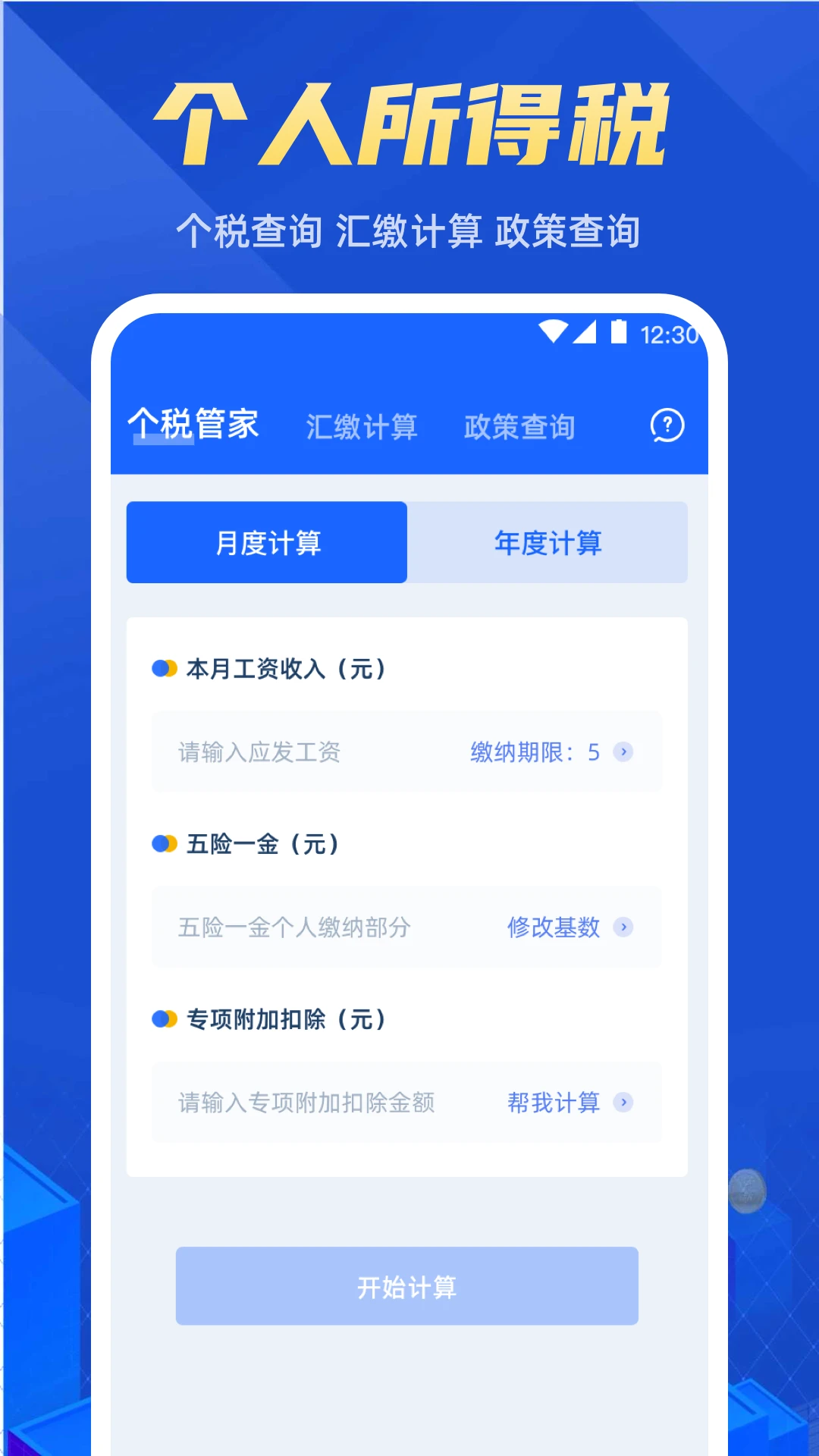 电子发票助手图4