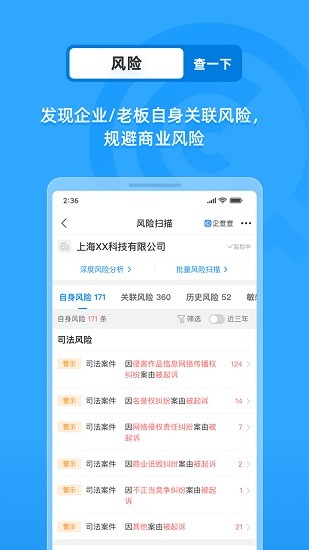 企查查启航版图3