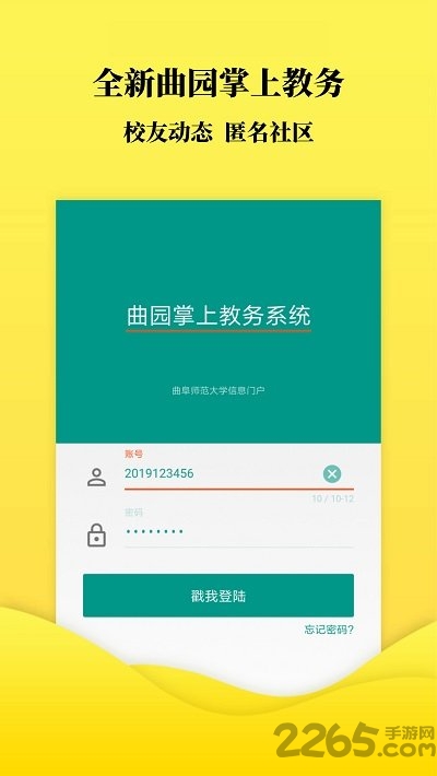 掌上教务图1