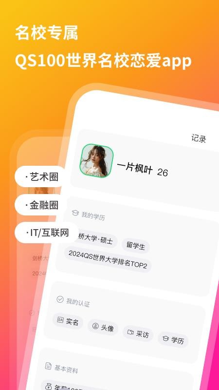 裸山QsMatch官网版图4