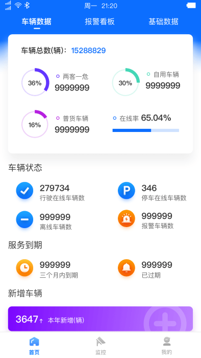 惠龙易通卫星定位监控平台图3
