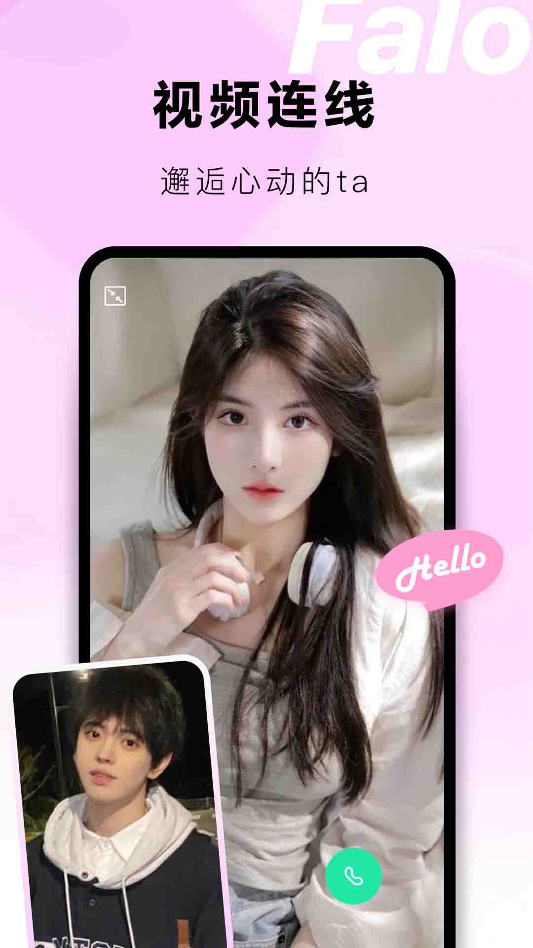 Falo(聊天交友) v2.5.2 安卓手机版图2