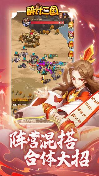 醉计三国图5