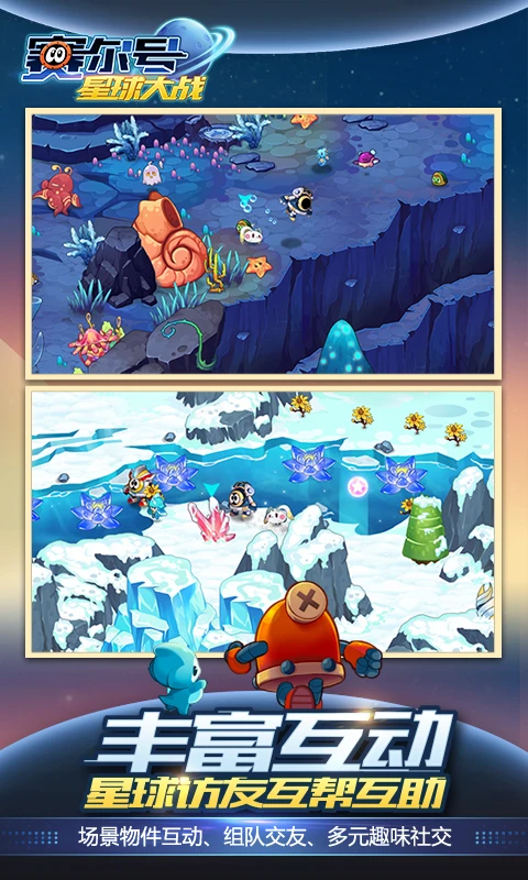 赛尔号星球大战图10