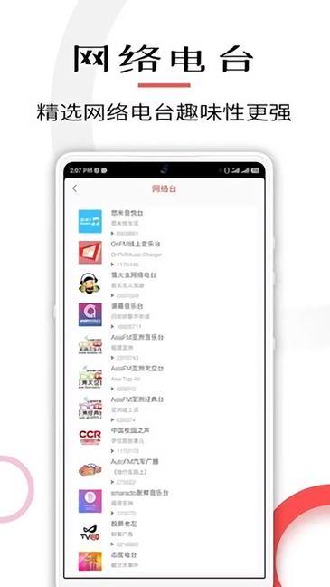 FM网络收音机图3