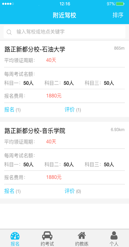 驾了么