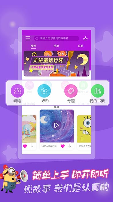 童话故事(儿童故事绘本资源软件) v6.2.8 安卓手机版图1