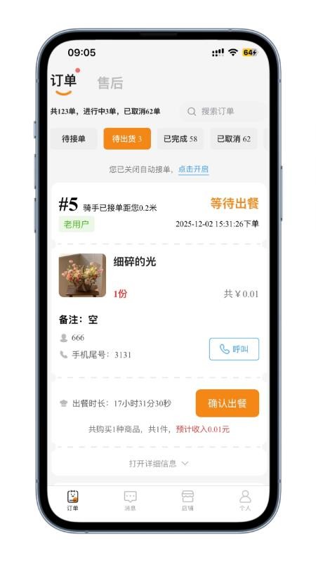 树小柒商家版图2