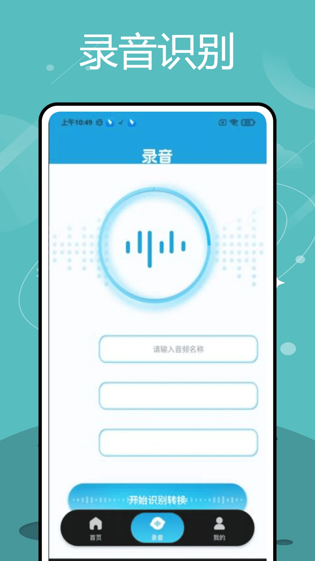 加密电话录音图3