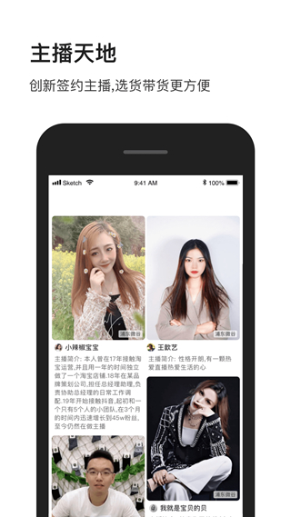 播商直播基地 安卓版v1.1.0图3