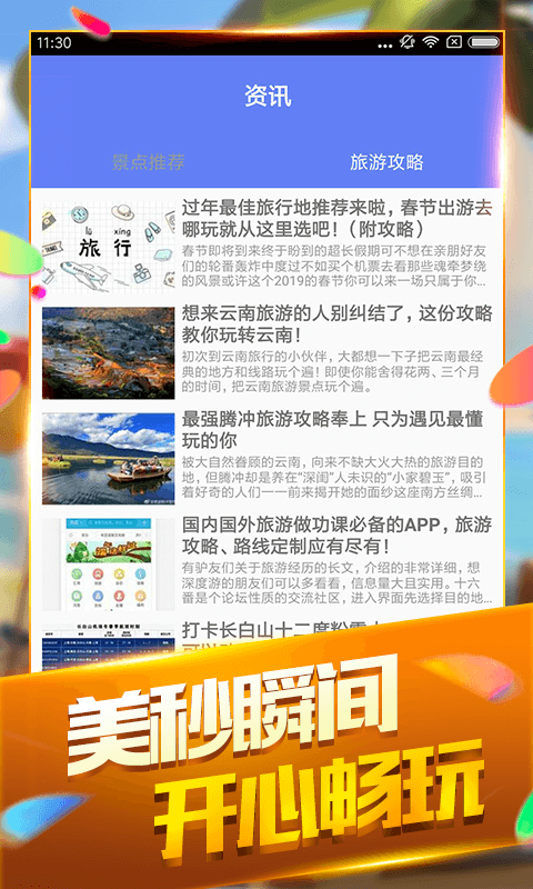 趣吧图3