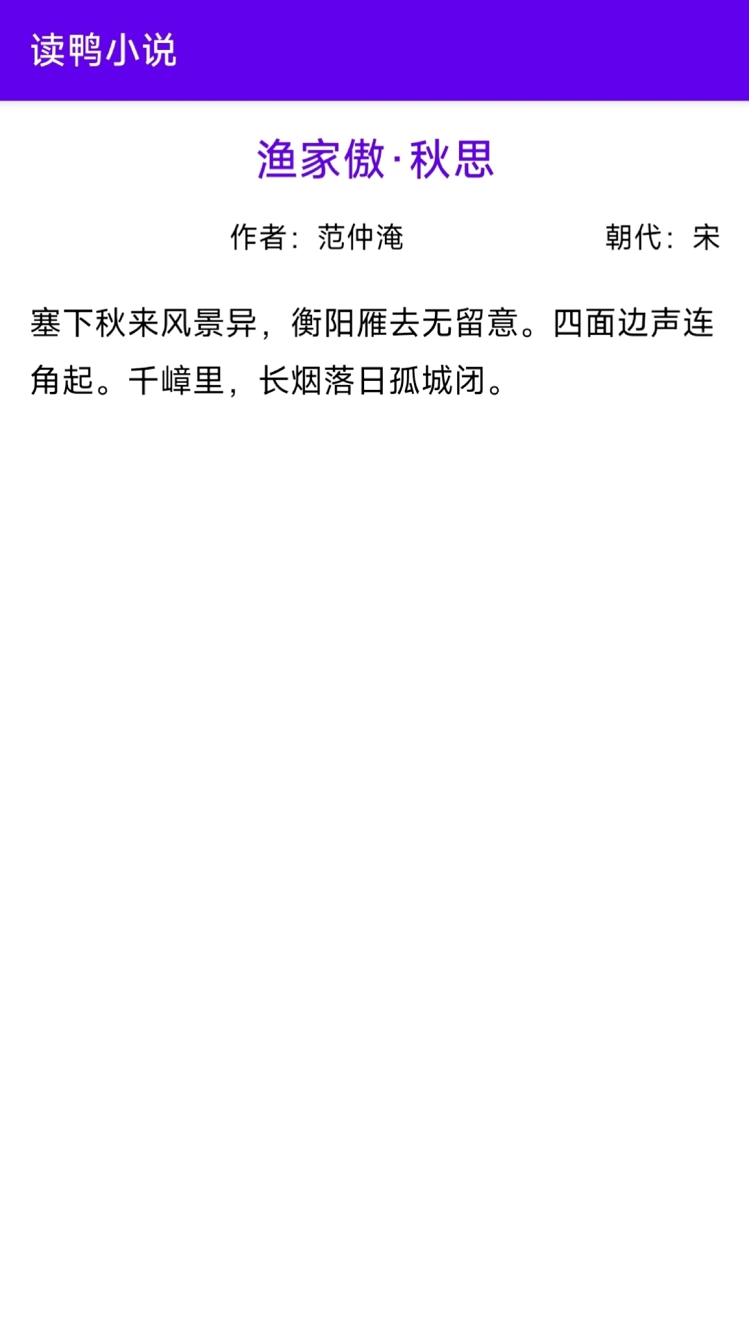 读鸭小说图2
