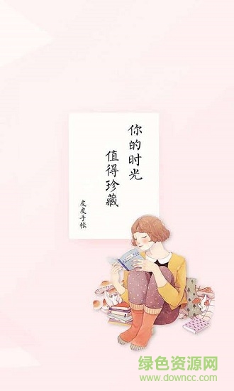 时光手帐Pro图2