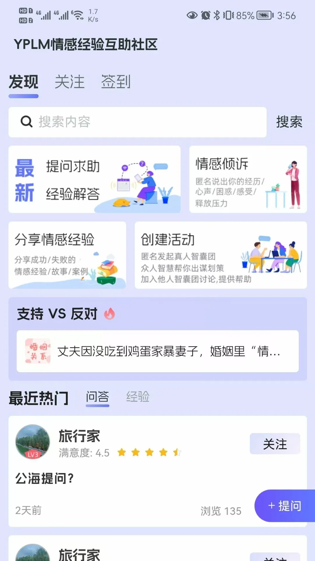 YPLM情感问答社区平台图1