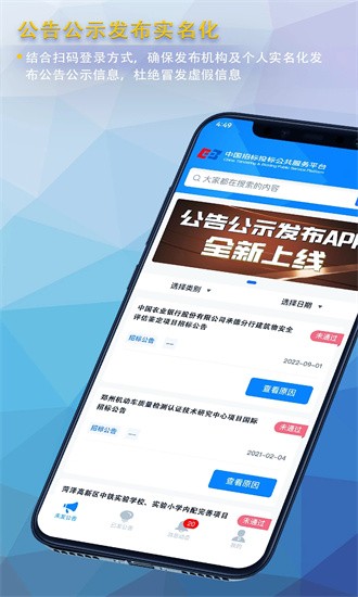 公告公示发布图4
