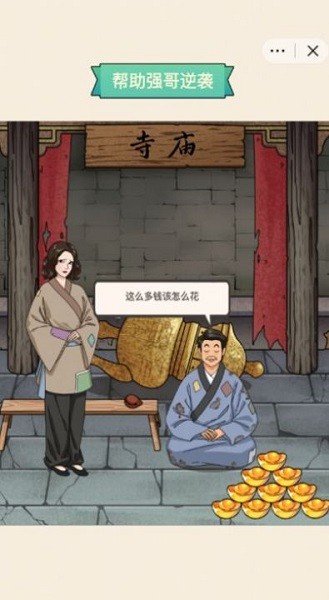玩梗江湖图2