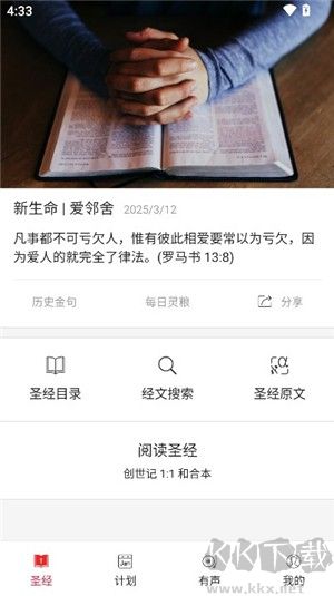 微读圣经图1