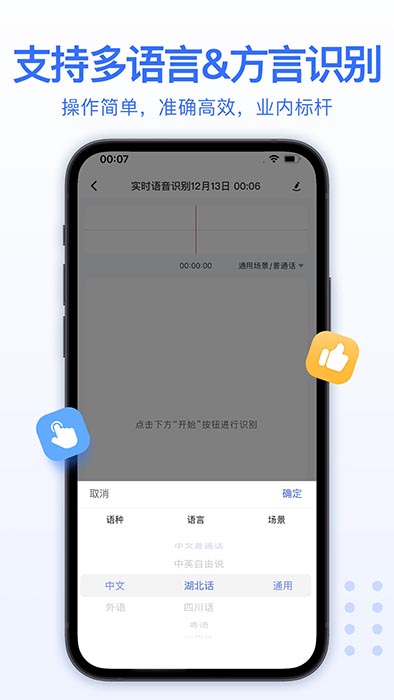 AI录音转文字(识别转换软件) v5.3.1 安卓版