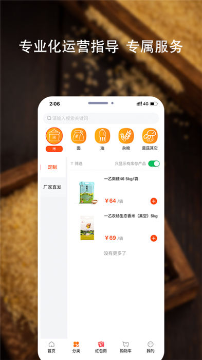 好粮油官方版图3