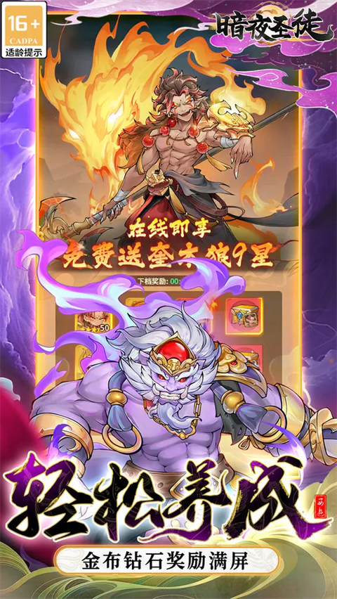 暗夜圣徒游戏软件V1.0