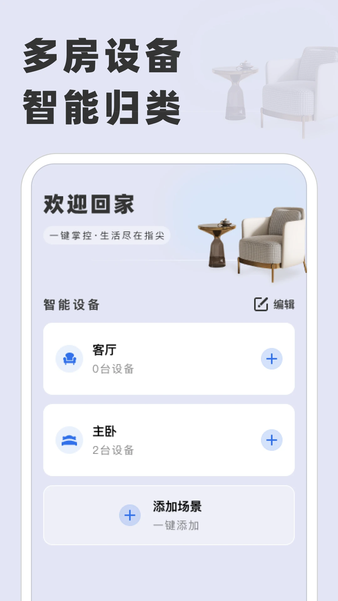 万能手机遥控大师图1