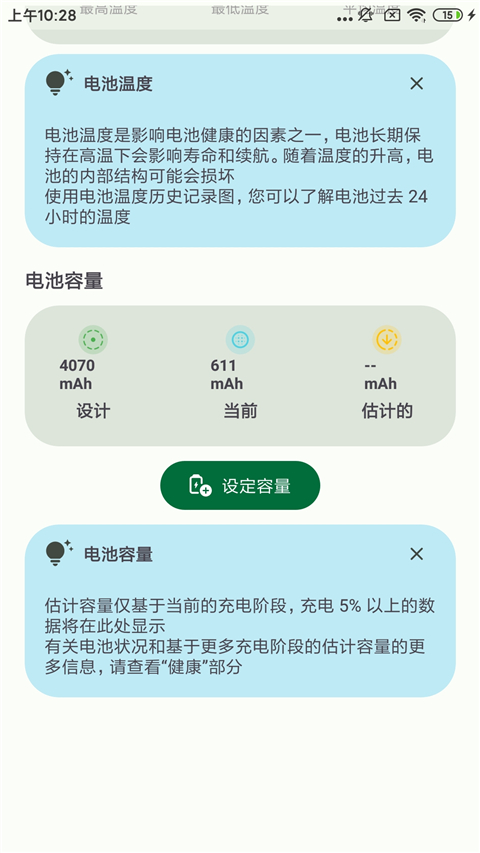 batteryguru 官方中文版图3