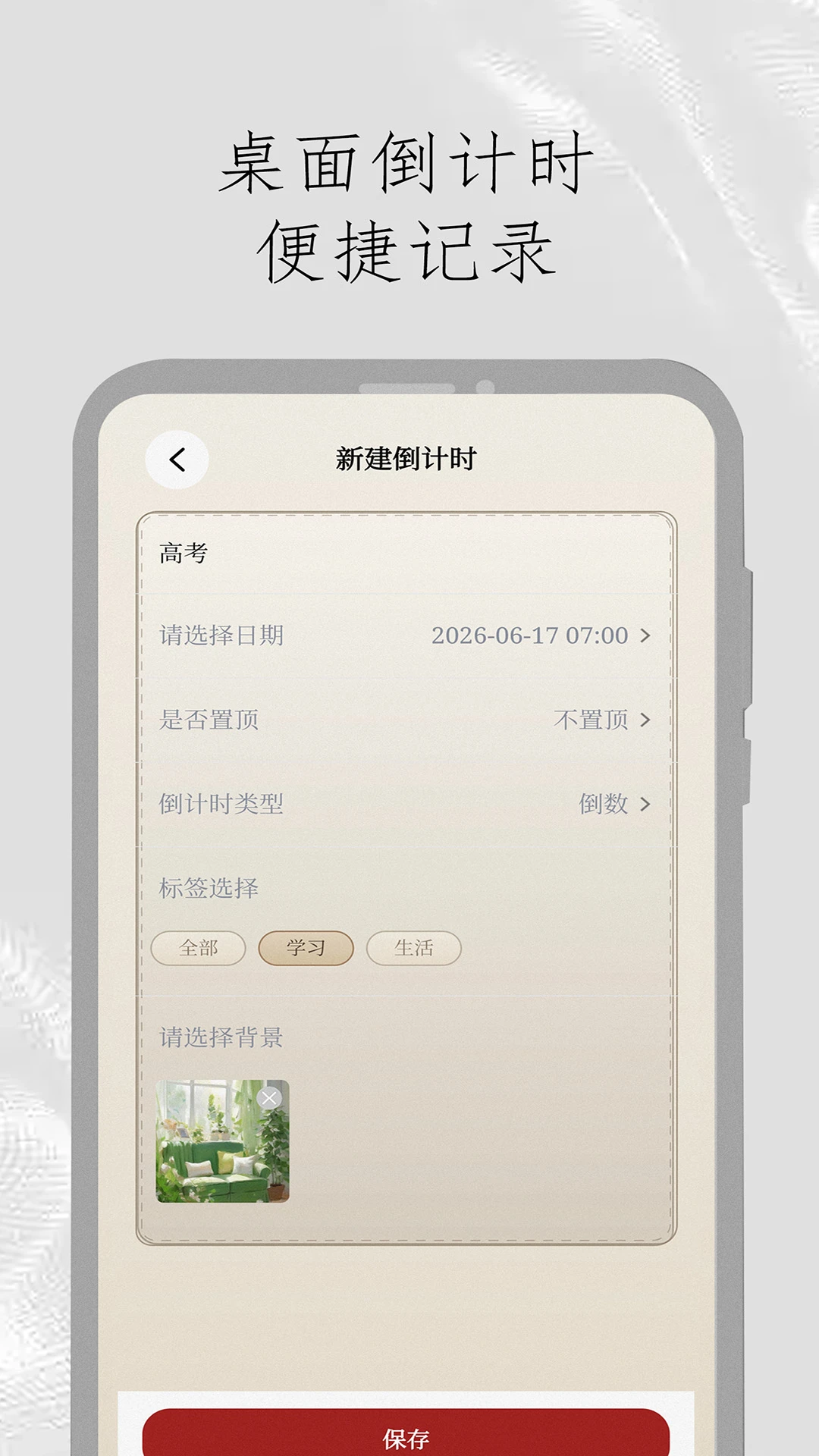 桌面倒计时图3