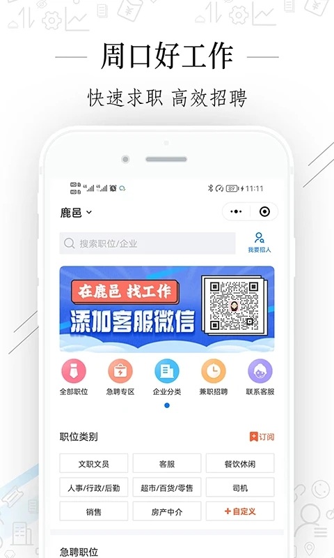 周口好工作图4