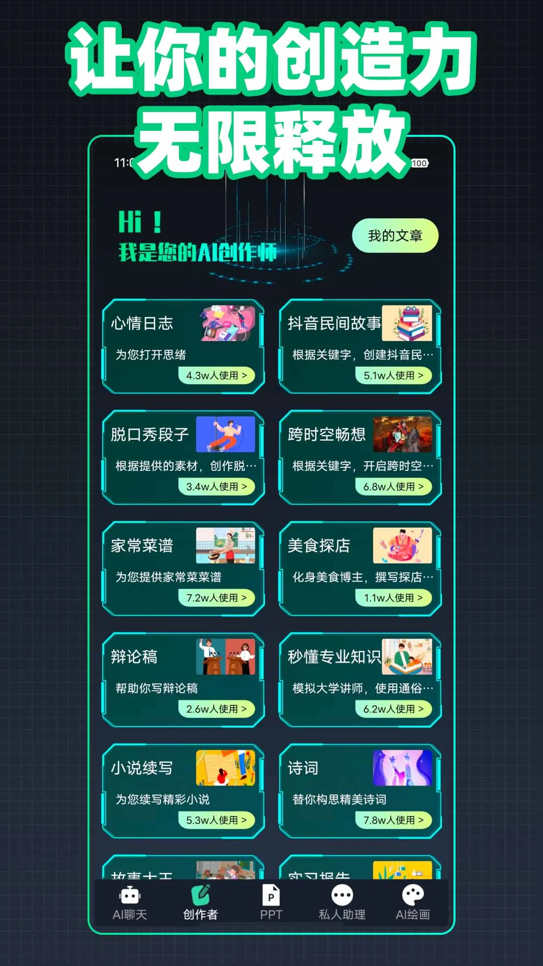 Chat人工智能生命体