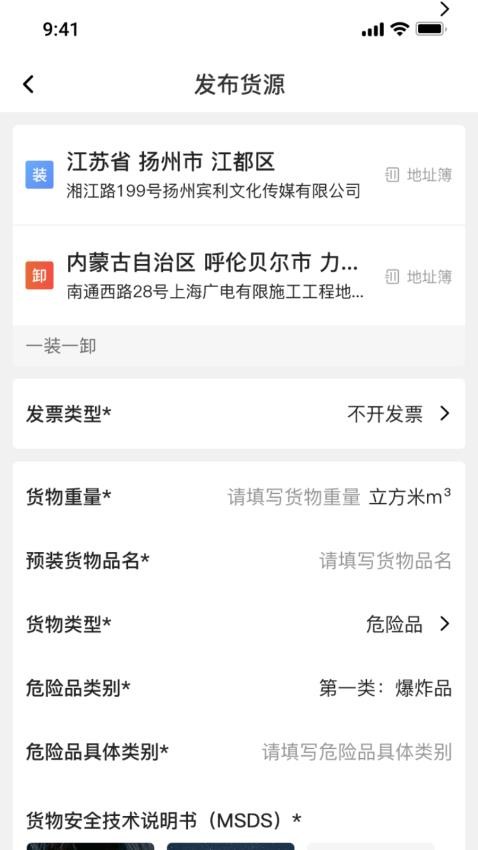 货满e家货主端图3