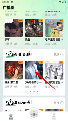听番FM图7