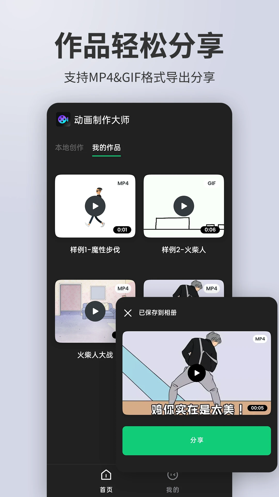 动画制作精灵(动画制作软件) v3.0.4 安卓版图1