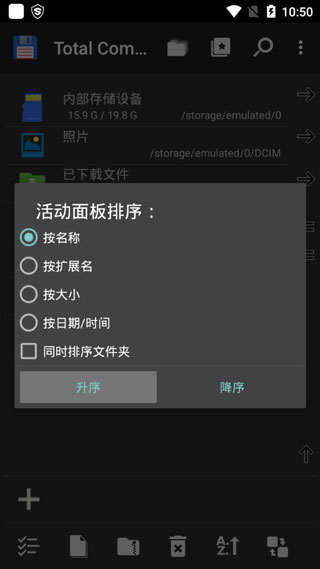 全能文件管理器 Total Commander v3.61 安卓免费版图3