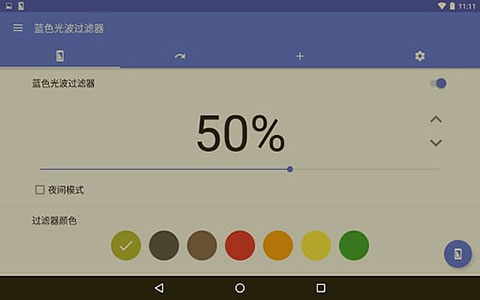 Bluelight Filter app官方版图3
