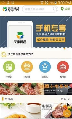天宇食品商城图2