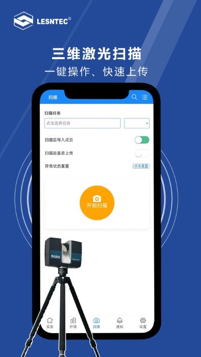 领盛实测实量图1
