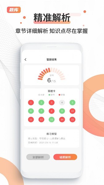 事业单位牛题库图1