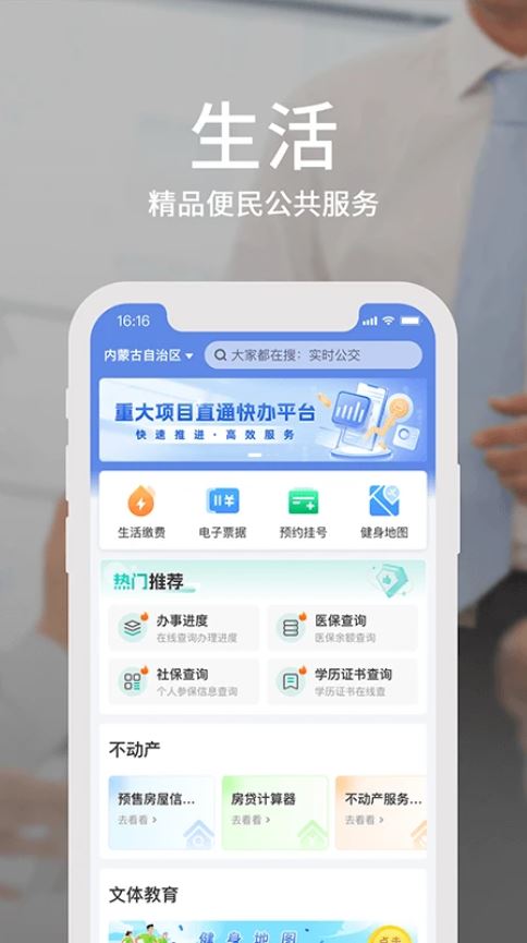 蒙速办(生活服务软件) v4.11.7 手机安卓版图3