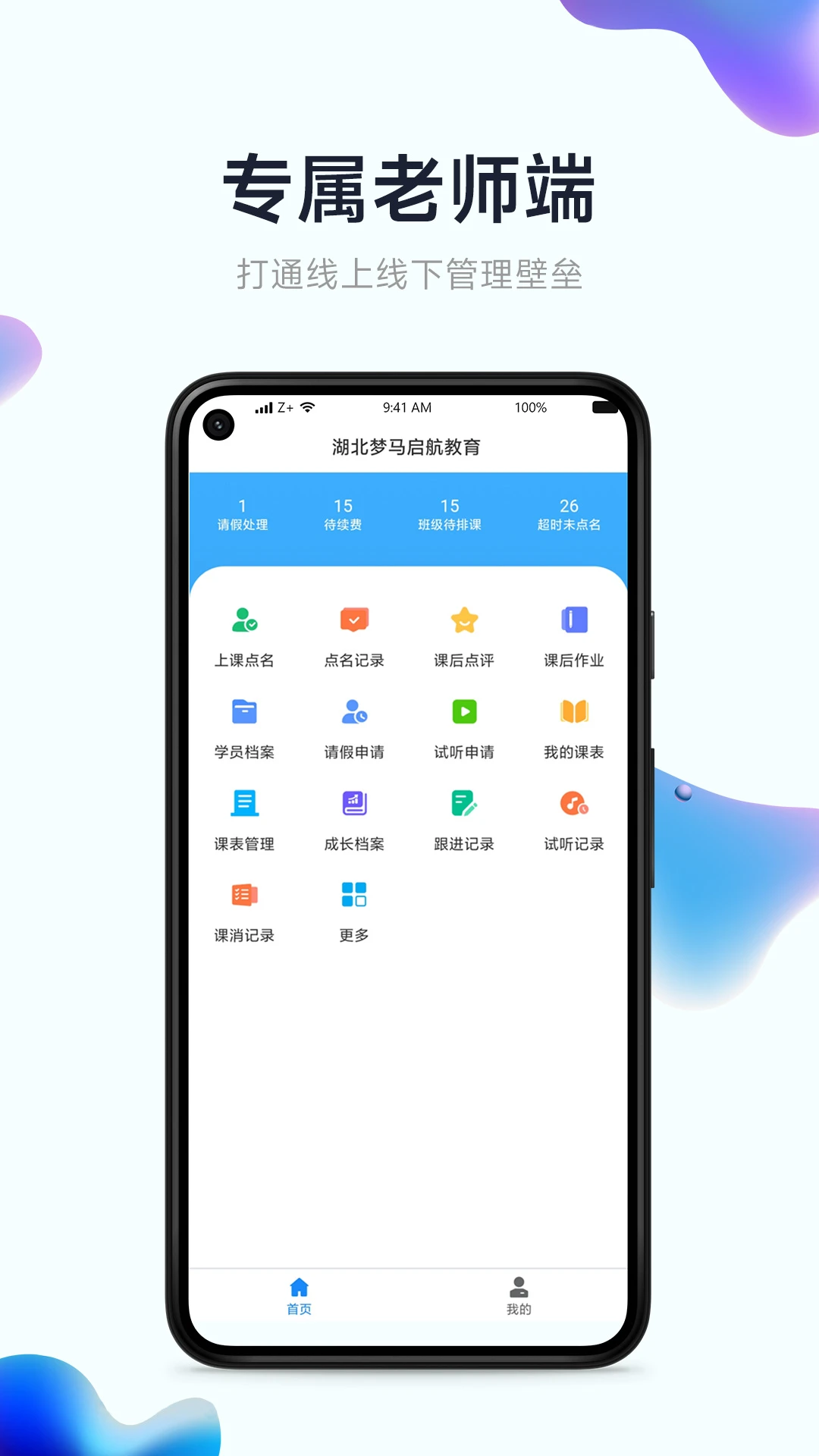 小禾帮教务机构管理系统图2