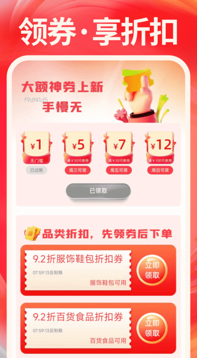 淘优惠购物省钱图3