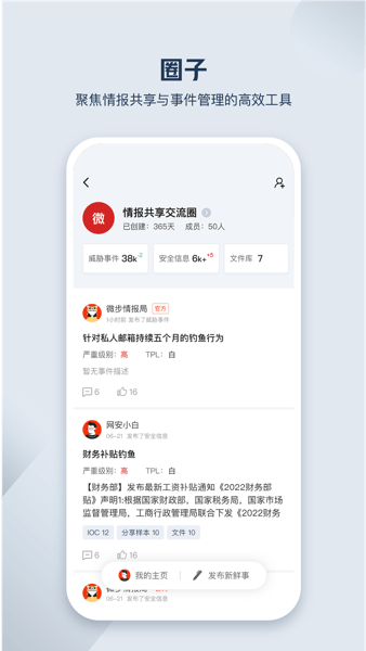 微步情报社区图1