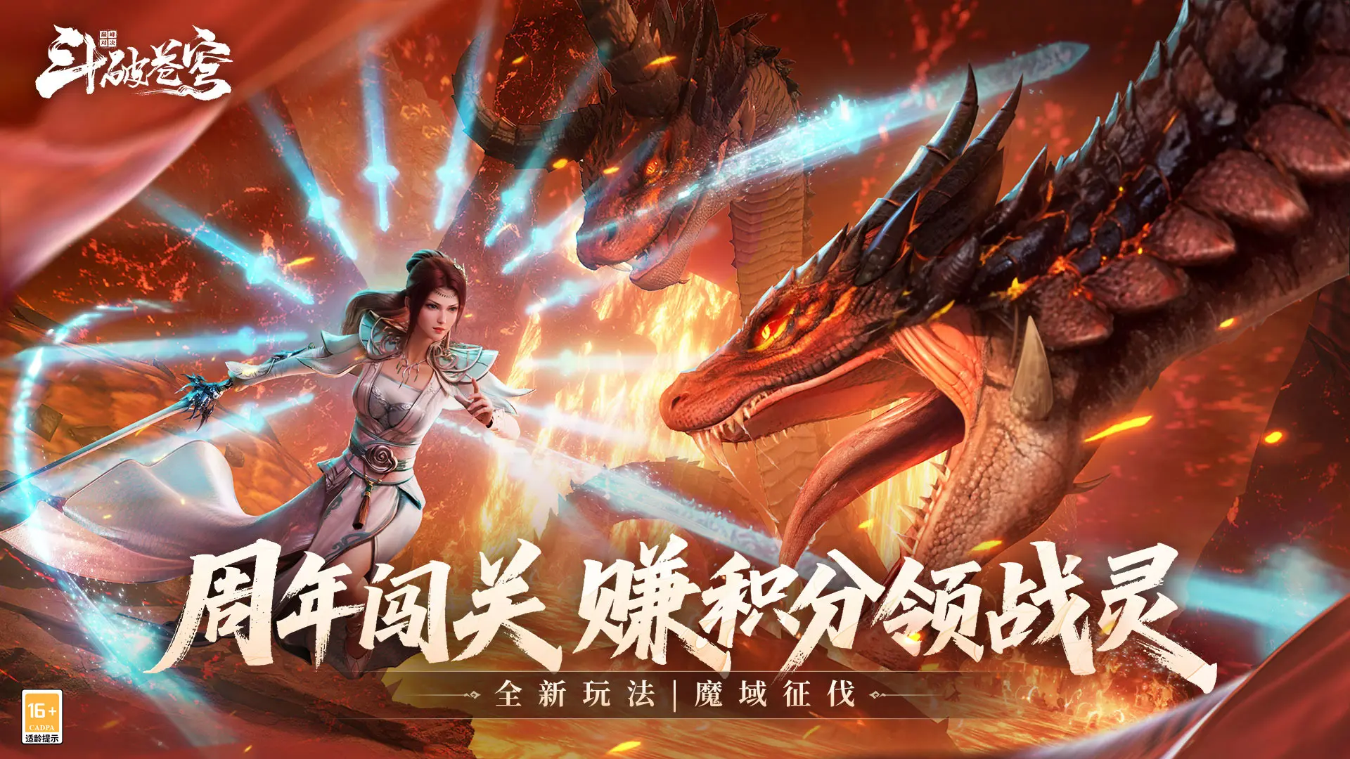 斗破苍穹：巅峰对决图2